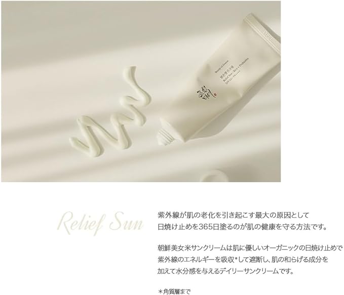 Beauty of Joseon Relief Sun (50ml, 1.69fl.oz) - British D'sire