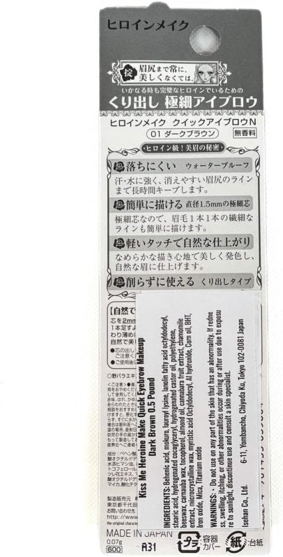 ISEHAN - Kiss Me Heroine Make Quick Eyebrow N [01 Dark Brown] - Eyebrow Enhancers - British D'sire